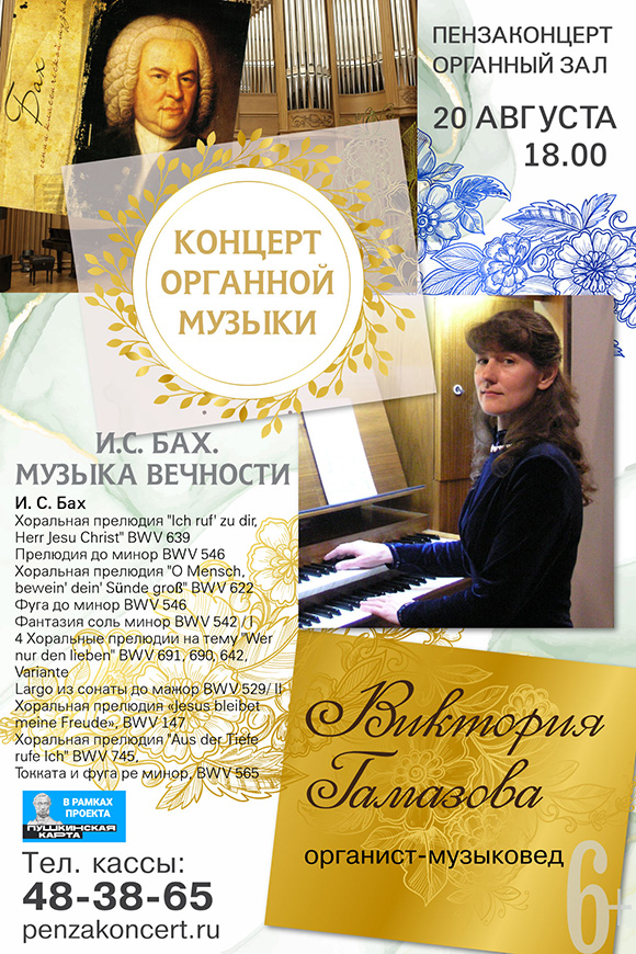 Афиша концерта Виктории Гамазовой||Фото penzakoncert.ru Виктория Гамазова.jpg