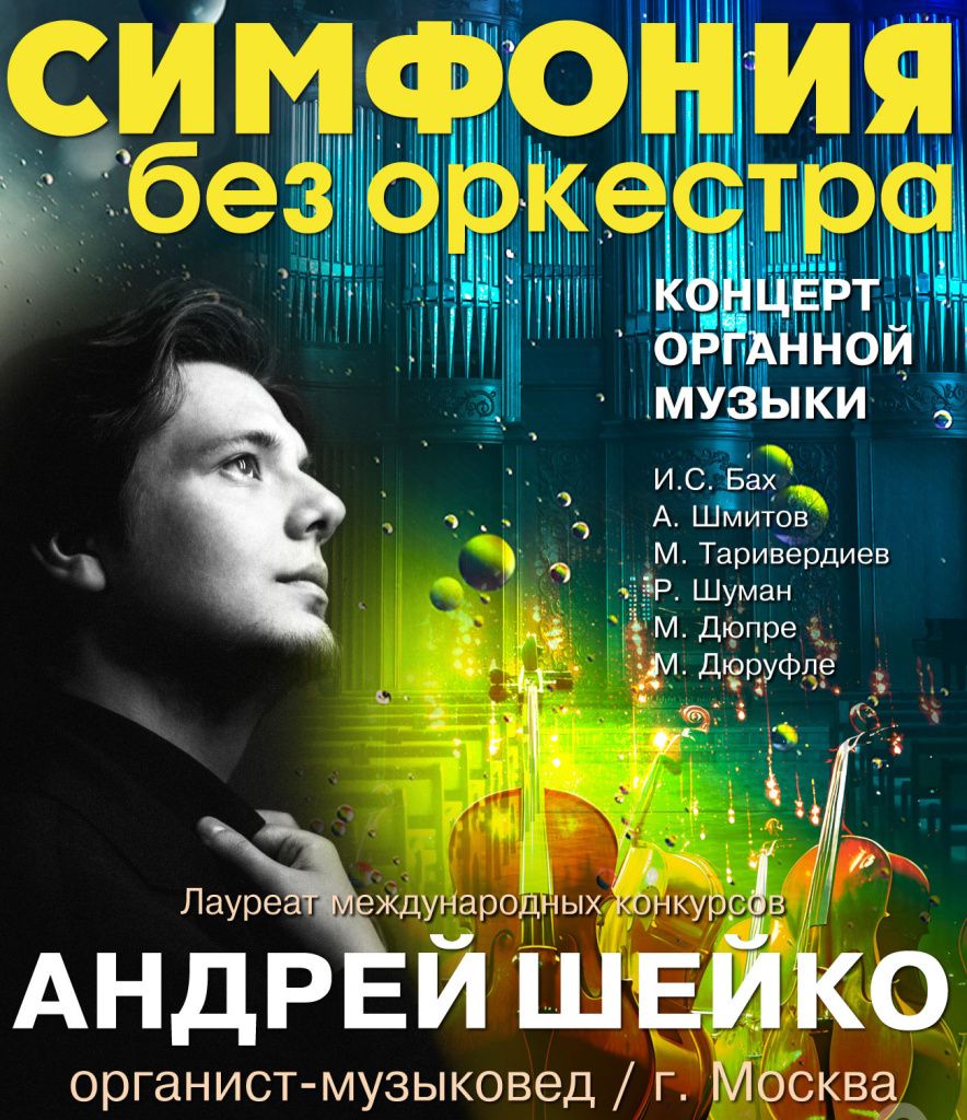 «Симфония без оркестра»||Фото penzakoncert.ru «Симфония без оркестра».jpg