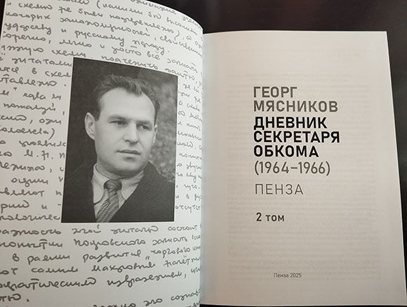 Презентация дневников Георга Мясникова||Фото Алисы Рядновой. IMG_20260321_110808.jpg