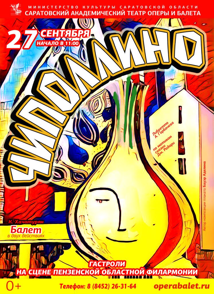 Чиполлино.jpg