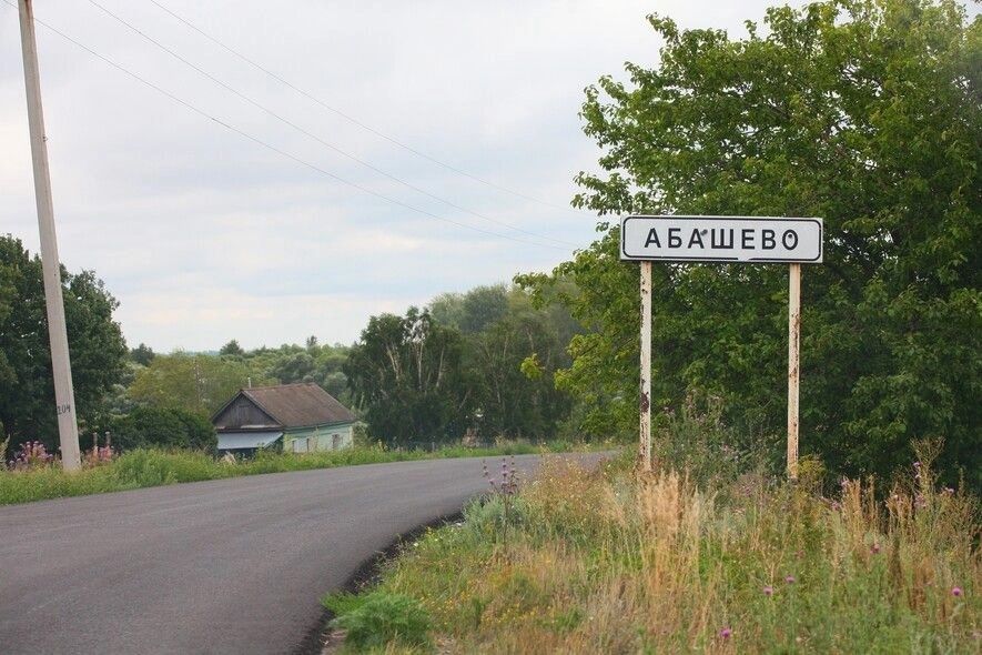 Село Абашево.jpg