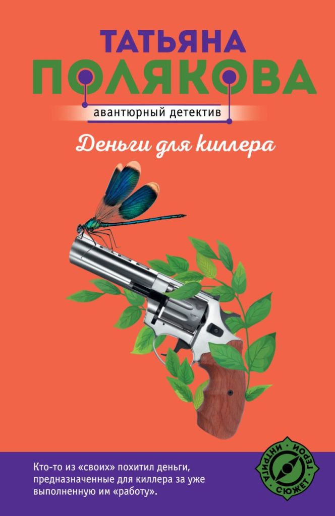 Первая книга Татьяны Поляковой. Первая книга Татьяны Поляковой.jpg