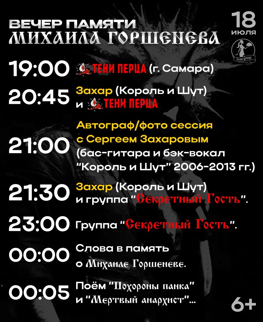 Расписание выступлений||Фото vk.com/pnzrock kCOV4PaUH4jqwffiQ5K35ATKRAOsfn5TDK_Gy0KB417rFtk5rNWJoPX8UpzSwSafIdn48hTBY40DibS-3mPpybMI.jpg