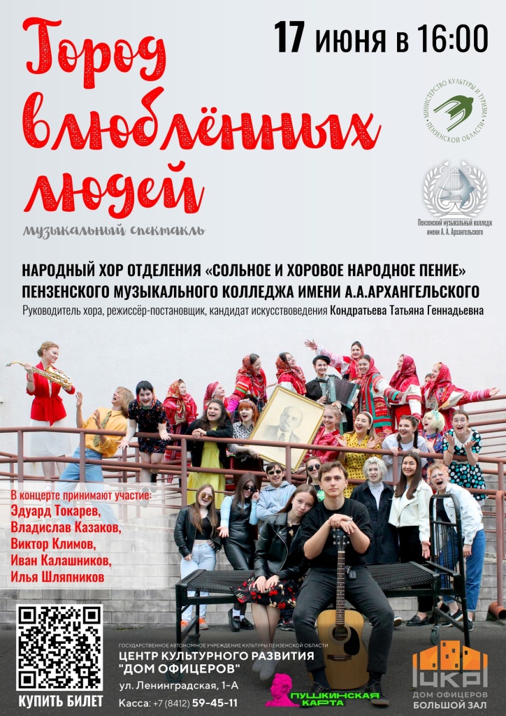 Музыкальный спектакль «Город влюбленных людей»||Фото vk.com/ckrpenza Музыкальный спектакль «Город влюбленных людей».jpg