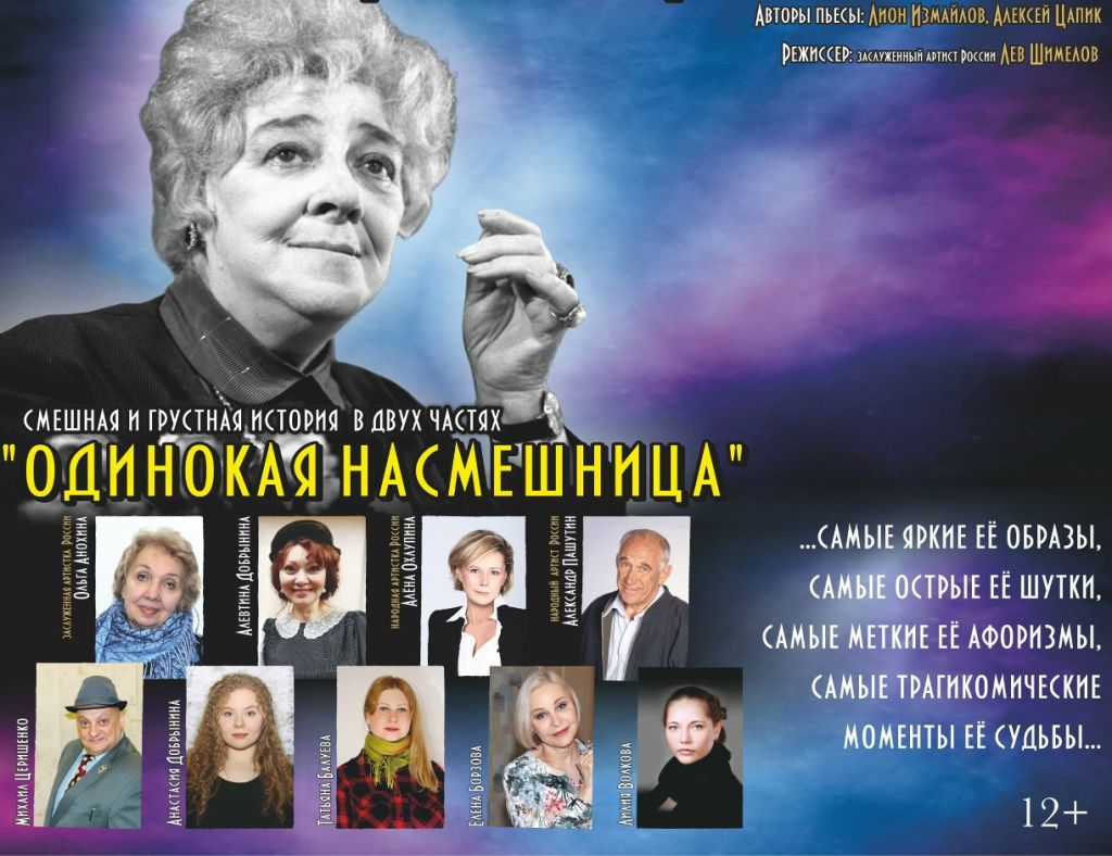 Спектакль «Одинокая насмешница».jpg