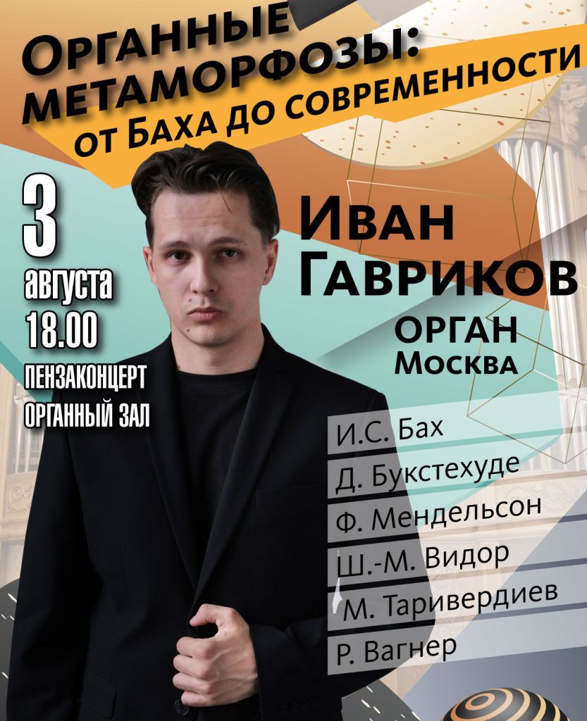 Иван Гавриков.jpg