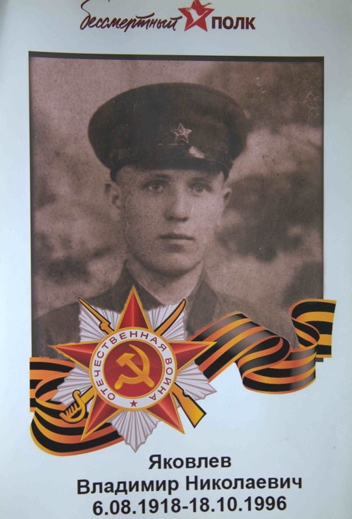 Владимир Николаевич Яковлев IMG_5996.jpg