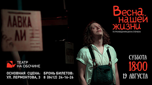 Спектакль «Весна нашей жизни»||Фото vk.com/teatr.penza f7yLwKCylDI.jpg
