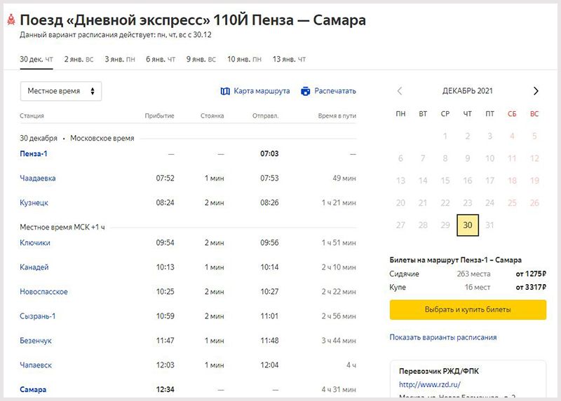 Расписание поезда сура из москвы. Самара-Пенза поезд расписание. Пенза-Самара скоростная электричка.