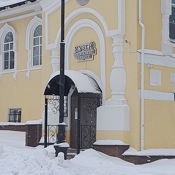 Музей Пензенской епархии.jpg