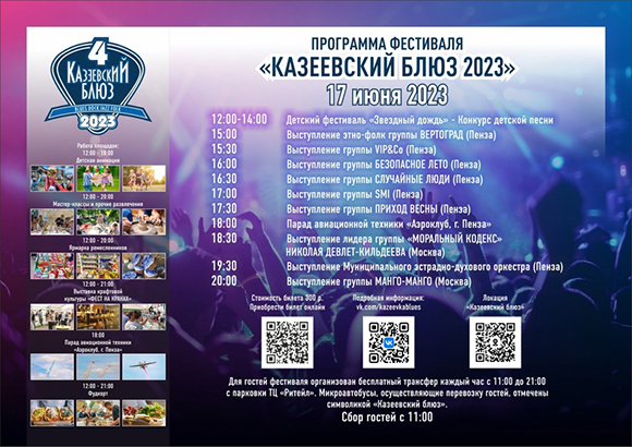 Лайн-ап фестиваля «Казеевский блюз 2023» u3Psu5kaAzY.jpg