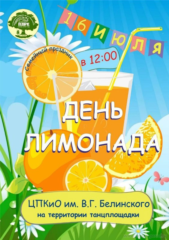 День лимонада-2 2fd5bae389916b325e5741c4abc6d0ae.jpg