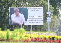 В Пензе установлен баннер с изображением и телефоном Романа Чернова