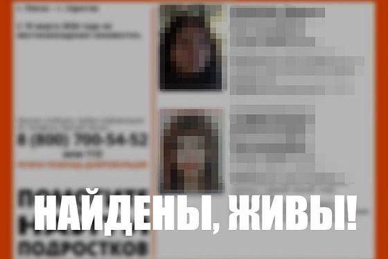 Пропавших 14-летних девочек из Пензы нашли в другом городе