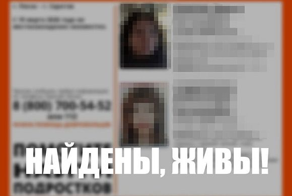 Пропавших 14-летних девочек из Пензы нашли в другом городе