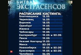 В Пензе 19 мая пройдет кастинг в «Битву экстрасенсов» В Пензе 19 мая пройдет кастинг в «Битву экстрасенсов»