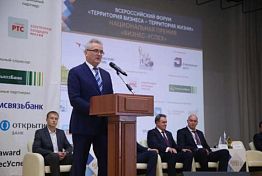 В Пензе открылся форум «Территория бизнеса – территория жизни»