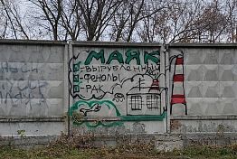 Срок устранения нарушений по сбросу сточных вод «Маяком» истекает 8 декабря Срок устранения нарушений по сбросу сточных вод «Маяком» истекает 8 декабря