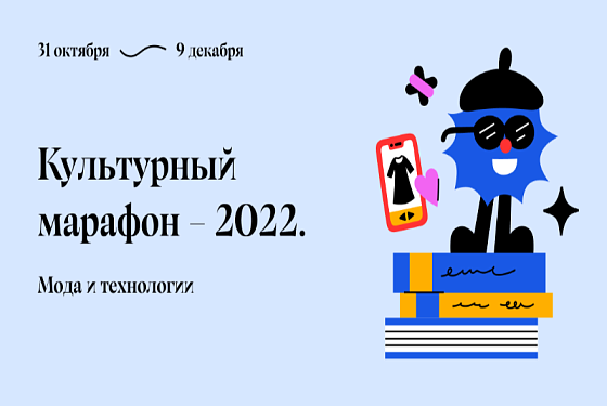Пензенцы могут проверить свои знания в Культурном марафоне