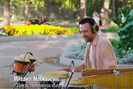 Вышел четвертый ролик музыкального проекта «Музыка Вместе»