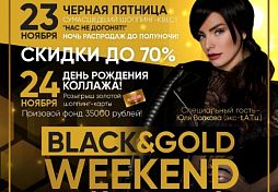 ТРК «Коллаж» 23-24 ноября приглашает на BLACK&GOLD WEEKEND 