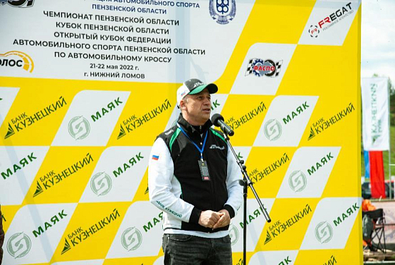 Банк «Кузнецкий» поддержал соревнования по автокроссу
