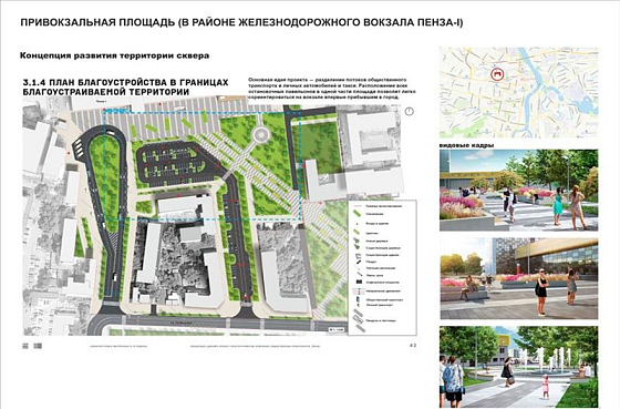 Пензенцам показали дизайн-проекты общественных пространств