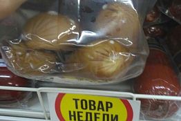 Соцсети: В Пензе сардельки с плесенью продавали по акции Соцсети: В Пензе сардельки с плесенью продавали по акции