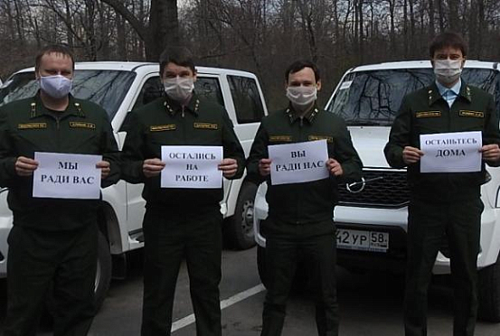 Работники пензенского Минлесхоза присоединились к флешмобу #ОставайтесьДома