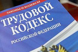 В Пензенской области гендиректор ЗАО дисквалифицирован за нарушение трудового законодательства В Пензенской области гендиректор ЗАО дисквалифицирован за нарушение трудового законодательства