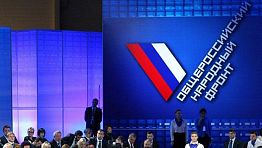 В Пензенской области создано региональное отделение общественного движения «Народный фронт «За Россию» В Пензенской области создано региональное отделение общественного движения «Народный фронт «За Россию»
