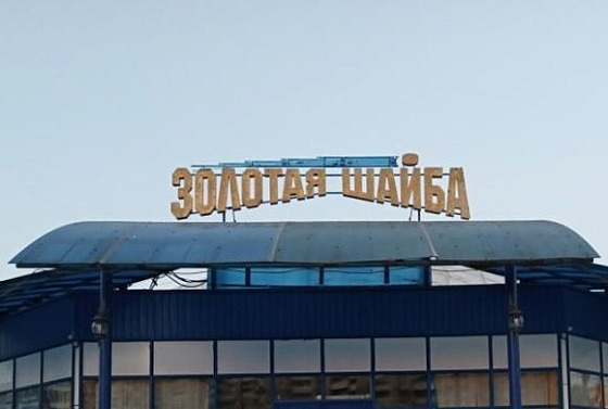 Прокуратура проведет проверку после обрушения кровли «Золотой шайбы» в Пензе