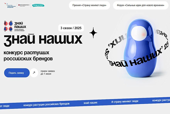 Пензенских предпринимателей приглашают на конкурс «Знай наших» Пензенских предпринимателей приглашают на конкурс «Знай наших»