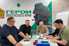 Стартовал третий модуль программы «Герои Пенzенского края»