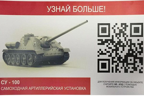 В Пензе на экспонатах музея военной техники появятся таблички с QR-кодами