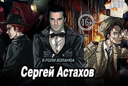 Спектакли в Пензе в ноябре 2025: «Мастер и Маргарита» с Астаховым и «Шикарная жизнь» с Сухоруковым Спектакли в Пензе в ноябре 2025: «Мастер и Маргарита» с Астаховым и «Шикарная жизнь» с Сухоруковым