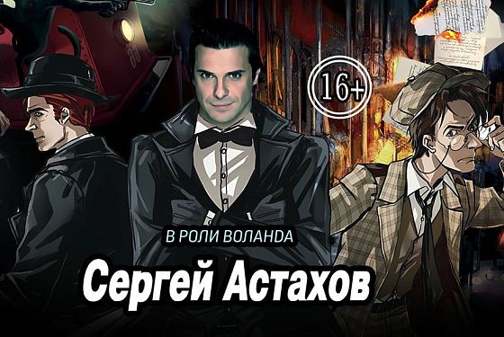 Спектакли в Пензе в ноябре 2025: «Мастер и Маргарита» с Астаховым и «Шикарная жизнь» с Сухоруковым