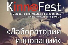 В Пензе участники KinnoFest снимут фильмы об инновациях В Пензе участники KinnoFest снимут фильмы об инновациях