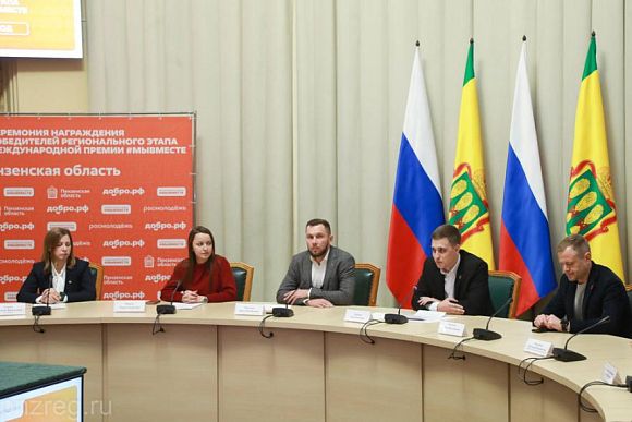 В Пензе наградили лауреатов регионального этапа международной премии #МЫВМЕСТЕ 