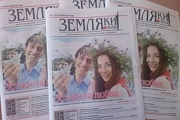 «Земляки» №7 (104) от 24.07.2015