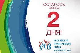Трое участников представят Пензенскую область на «Российской студенческой весне» во Владивостоке