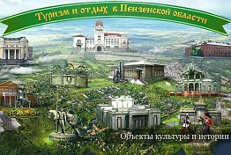 Пензенскую область посетили 18,6 тыс. иностранных туристов
