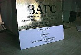 Пензенские ЗАГСы проинформировали о своей работе в новогодние праздники Пензенские ЗАГСы проинформировали о своей работе в новогодние праздники