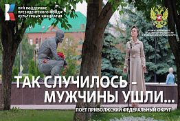 «Так случилось, мужчины ушли»: пензенцы могут увидеть новую работу проекта #МУЗЫКАВМЕСТЕ