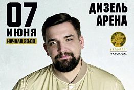 В Пензе выступит Баста