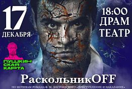 Проклова и Маховиков приедут в Пензу вместе с «Раскольниковым» Проклова и Маховиков приедут в Пензу вместе с «Раскольниковым»