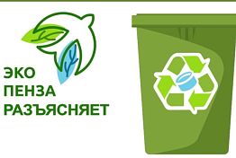 Пензенцы могут  принять участие в экоакции «Не просто пластик»