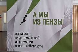 В библиотеке им. Лермонтова стартовал фестиваль СМИ «А мы из Пензы» В библиотеке им. Лермонтова стартовал фестиваль СМИ «А мы из Пензы»