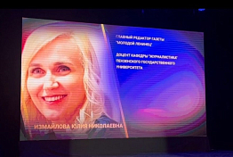 Журналист из Пензы Юлия Измайлова стала победителем премии «Золотое перо России» Журналист из Пензы Юлия Измайлова стала победителем премии «Золотое перо России»