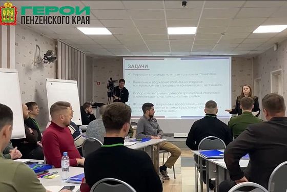 Финалисты программы «Герои Пенzенского края» начали второй обучающий модуль